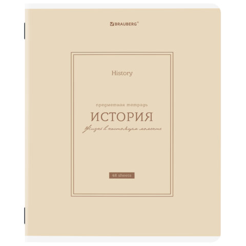 Тетрадь предметная BRAUBERG CLASSIC, история Тетрадь предметная BRAUBERG CLASSIC, история