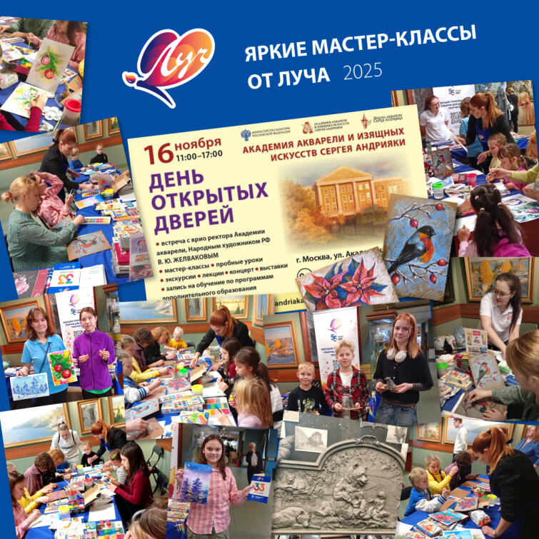День открытых дверей в Академии акварели: «Луч» представил материалы для увлечённых творчеством День открытых дверей в Академии акварели: «Луч» представил материалы для увлечённых творчеством