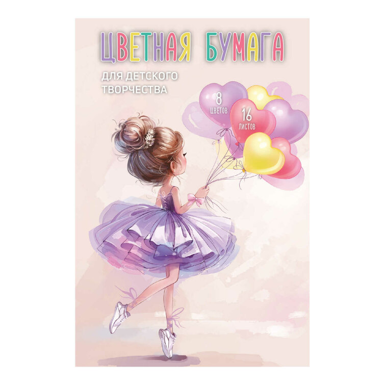Цветная бумага 200x275 мм (набор для творчества), 16 листов Цветная бумага 200x275 мм (набор для творчества), 16 листов