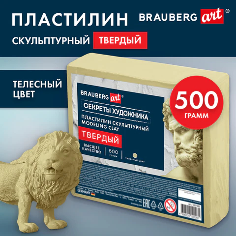 Пластилин скульптурный ТВЕРДЫЙ ТЕЛЕСНЫЙ ″Секреты художника″, 0,5 кг, BRAUBERG ART Пластилин скульптурный ТВЕРДЫЙ ТЕЛЕСНЫЙ ″Секреты художника″, 0,5 кг, BRAUBERG ART