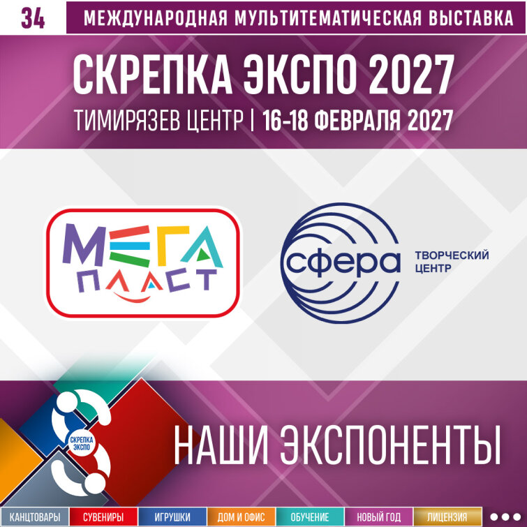 Новые участники &laquo;Скрепка Экспо 2027&raquo;: &laquo;Мегапласт&raquo; и &laquo;Творческий центр Сфера&raquo;