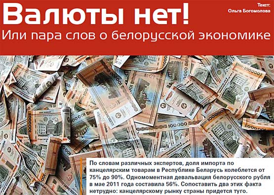 пара слов о белорусской экономике пара слов о белорусской экономике