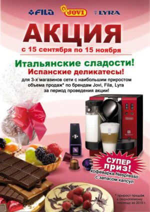 Компания Арт Базар продолжает поощрять своих клиентов за активные продажи продукции JOVI и FILA. Компания Арт Базар продолжает поощрять своих клиентов за активные продажи продукции JOVI и FILA.