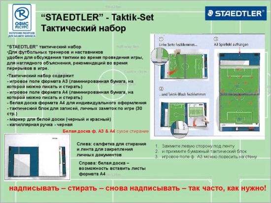 &laquo;����-��c���&raquo; � &laquo;STAEDTLER&raquo;  � ���������� ���������� ������ �� ������� � 2012 ���� �������� ����� ��� ����� ��������