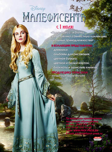 Новинка от «Проф-Пресс» и Disney! Новинка от «Проф-Пресс» и Disney!