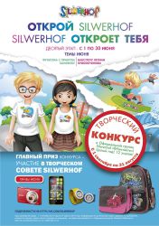 Год ярких открытий Silwerhof Год ярких открытий Silwerhof