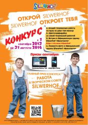 Год ярких открытий Silwerhof Год ярких открытий Silwerhof