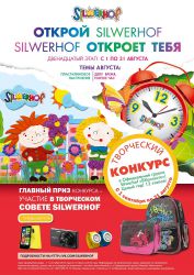 Год ярких открытий Silwerhof Год ярких открытий Silwerhof