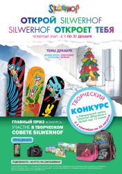 Год ярких открытий Silwerhof Год ярких открытий Silwerhof