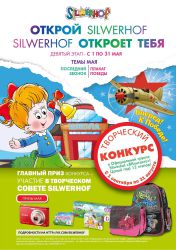 Год ярких открытий Silwerhof Год ярких открытий Silwerhof