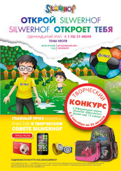 Год ярких открытий Silwerhof Год ярких открытий Silwerhof