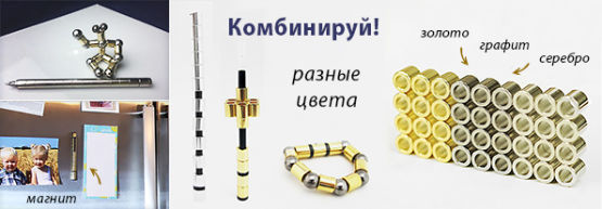 Новинка от Dragon Gifts: металлическая ручка - магнитный конструктор