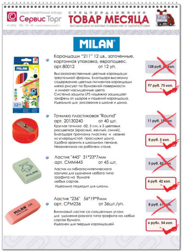 ����� ������ �� �� ″Milan″