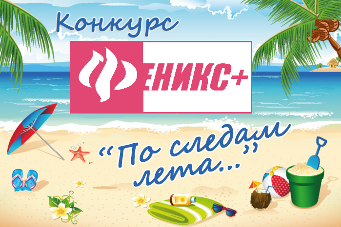 По следам лета По следам лета