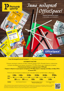 ���� �������� OfficeSpace!