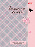 Женские тайны в записных книжках Hatber. Женские тайны в записных книжках Hatber.