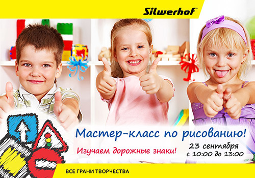 Silwerhof рисует дорожные знаки Silwerhof рисует дорожные знаки