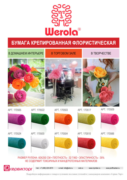 Долгожданное поступление флористической бумаги TM Werola.