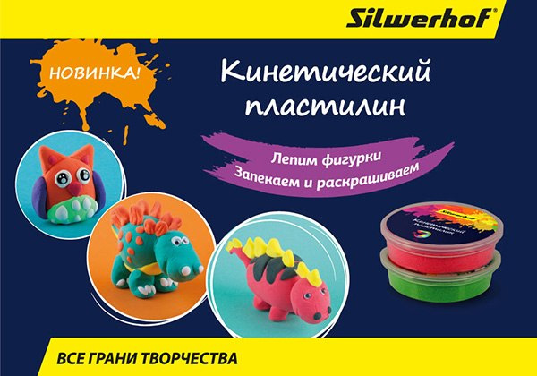 Розыгрыш «Я хочу!» - разыгрываем кинетический пластилин Silwerhof Розыгрыш «Я хочу!» - разыгрываем кинетический пластилин Silwerhof