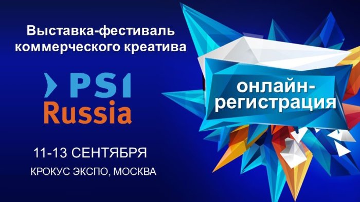 -  - PSI Russia 2018