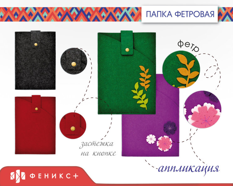 Вертикальные папки из фетра Вертикальные папки из фетра