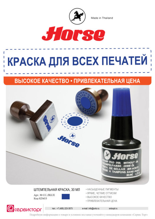 Неизменный хит продаж - синяя штемпельная краска ТМ Horse! Неизменный хит продаж - синяя штемпельная краска ТМ Horse!