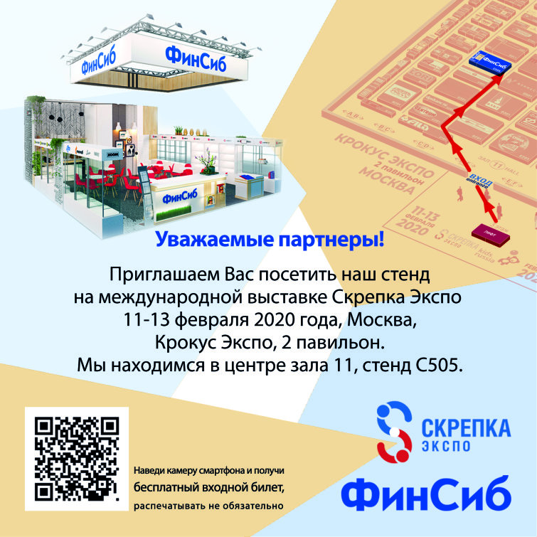 ФинСиб участники выставки ″Скрепка Экспо″ 2020 ФинСиб участники выставки ″Скрепка Экспо″ 2020