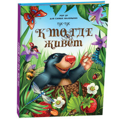 POP UP для Самых маленьких POP UP для Самых маленьких