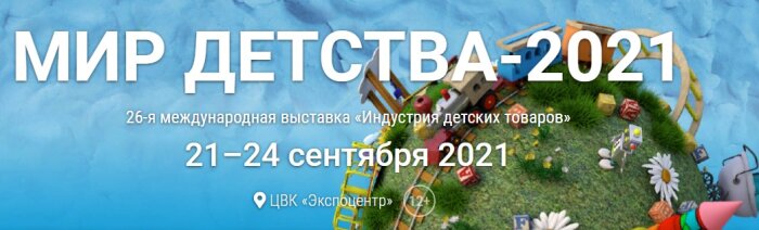 Hatber на выставке «Мир Детства 2021» Hatber на выставке «Мир Детства 2021»