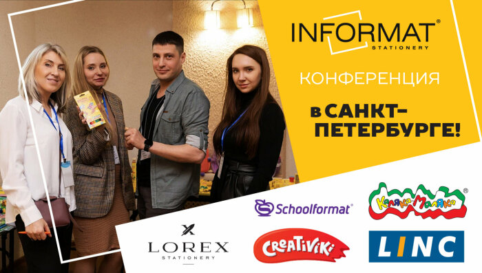 Конференция INFORMAT в Санкт-Петербурге! Конференция INFORMAT в Санкт-Петербурге!