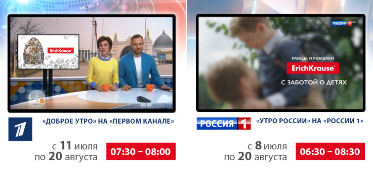 Старт рекламной кампании по текстильной продукции ErichKrause® Старт рекламной кампании по текстильной продукции ErichKrause®