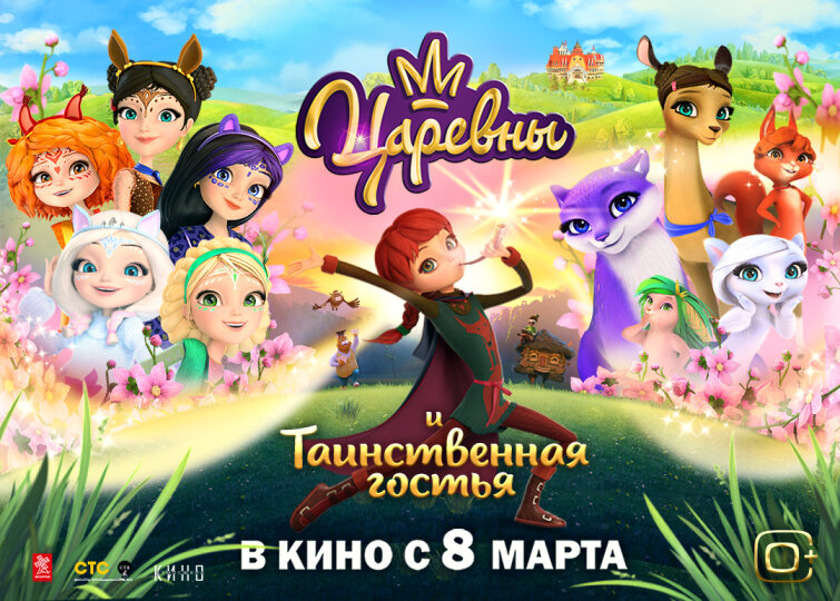 «Царевны и Таинственная гостья» «Царевны и Таинственная гостья»