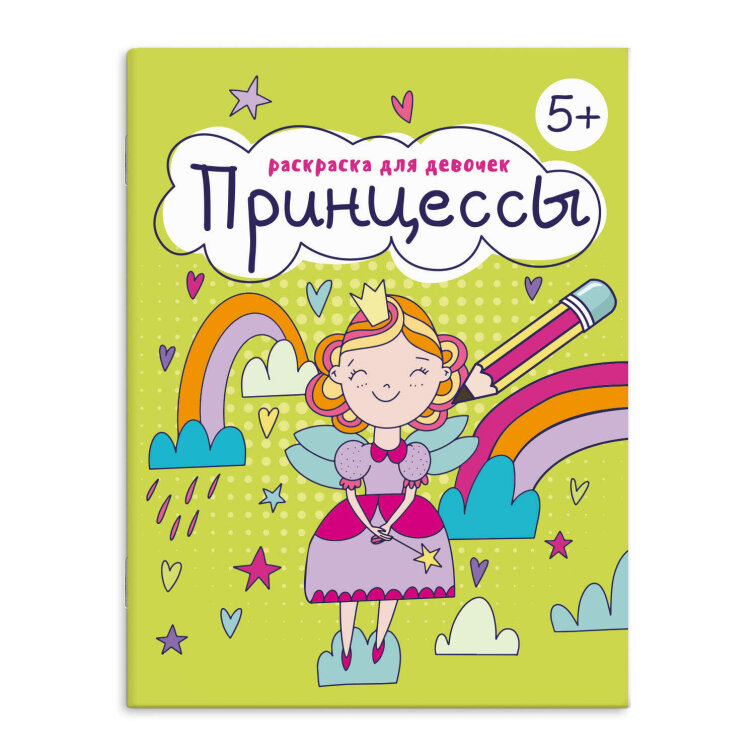Книжка-Раскраска для детей Книжка-Раскраска для детей