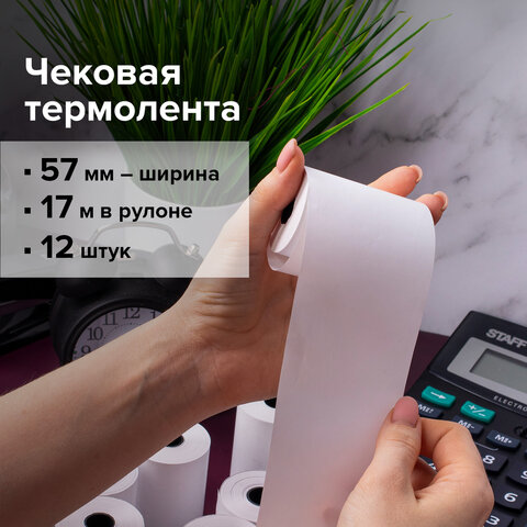 Чековая лента BRAUBERG, термобумага Чековая лента BRAUBERG, термобумага