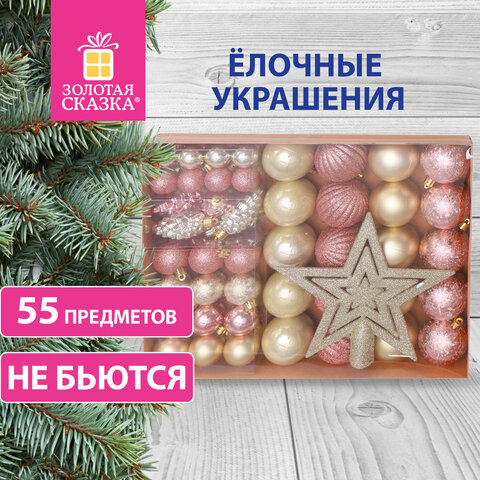 Набор украшений для ели ЗОЛОТАЯ СКАЗКА, ″Champagne″ , 55 предметов Набор украшений для ели ЗОЛОТАЯ СКАЗКА, ″Champagne″ , 55 предметов