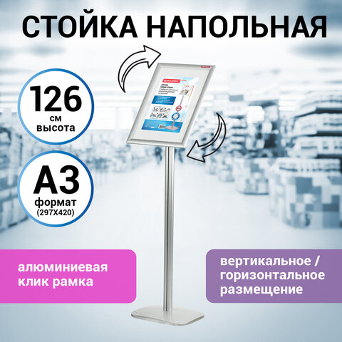 Стойка информационная напольная BRAUBERG ″Extra″ Стойка информационная напольная BRAUBERG ″Extra″