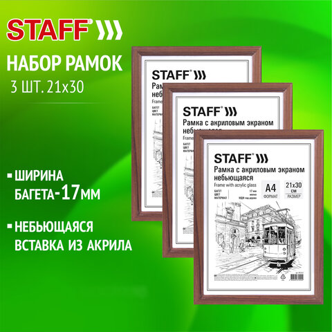 Рамка 21*30см STAFF ″Carven″, цвет мокко Рамка 21*30см STAFF ″Carven″, цвет мокко