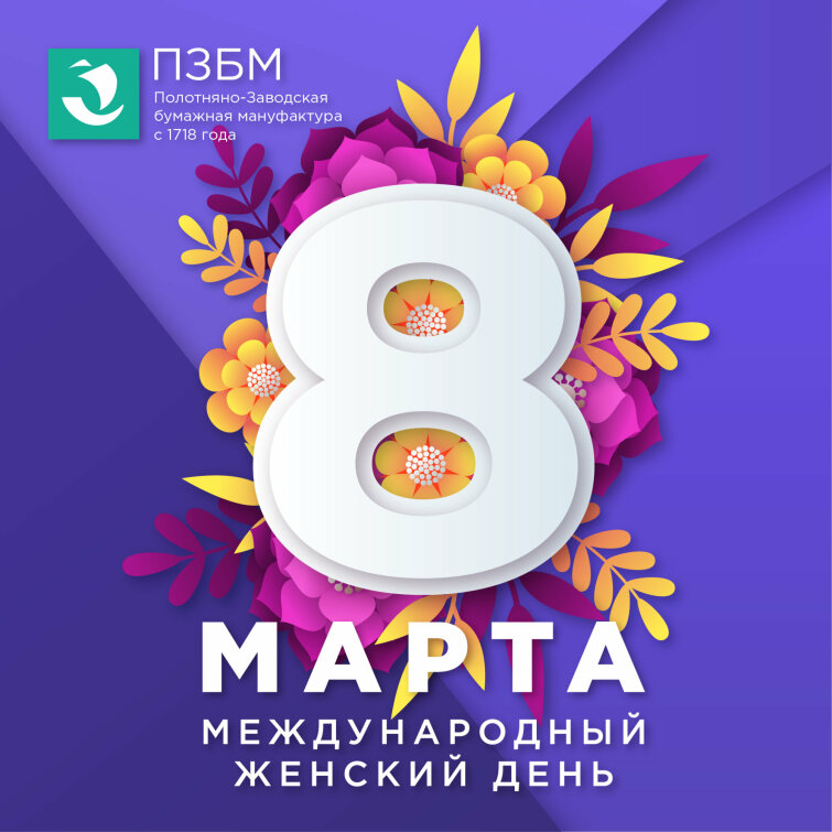 С наступающим праздником 8 Марта! С наступающим праздником 8 Марта!