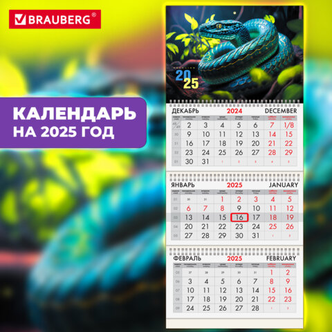 Календарь квартальный BRAUBERG, ″Символ года″ Календарь квартальный BRAUBERG, ″Символ года″