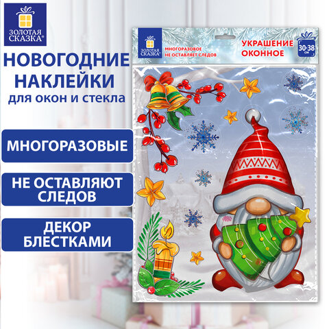 Наклейка для окон двусторонняя ЗОЛОТАЯ СКАЗКА ″Рождественский Гном″ Наклейка для окон двусторонняя ЗОЛОТАЯ СКАЗКА ″Рождественский Гном″