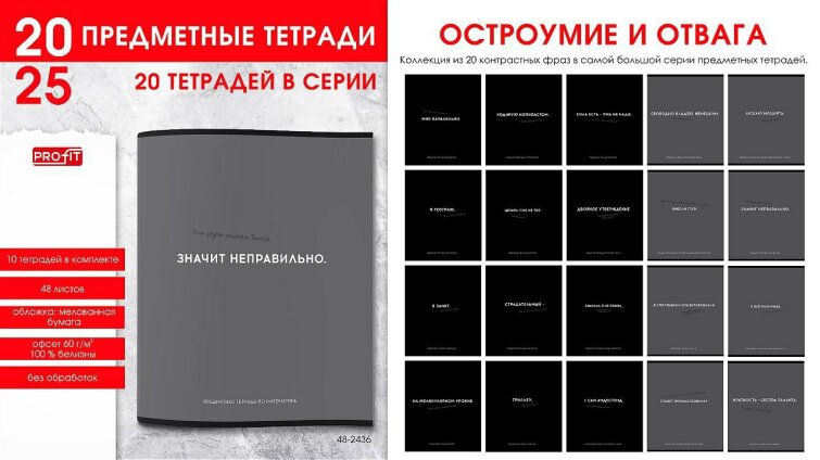 Серия предметных тетрадей «ОСТРОУМИЕ И ОТВАГА» Серия предметных тетрадей «ОСТРОУМИЕ И ОТВАГА»