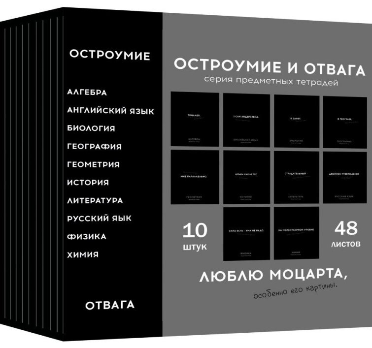 Серия предметных тетрадей «ОСТРОУМИЕ И ОТВАГА» Серия предметных тетрадей «ОСТРОУМИЕ И ОТВАГА»