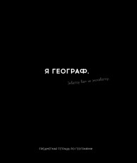 Серия предметных тетрадей «ОСТРОУМИЕ И ОТВАГА» Серия предметных тетрадей «ОСТРОУМИЕ И ОТВАГА»