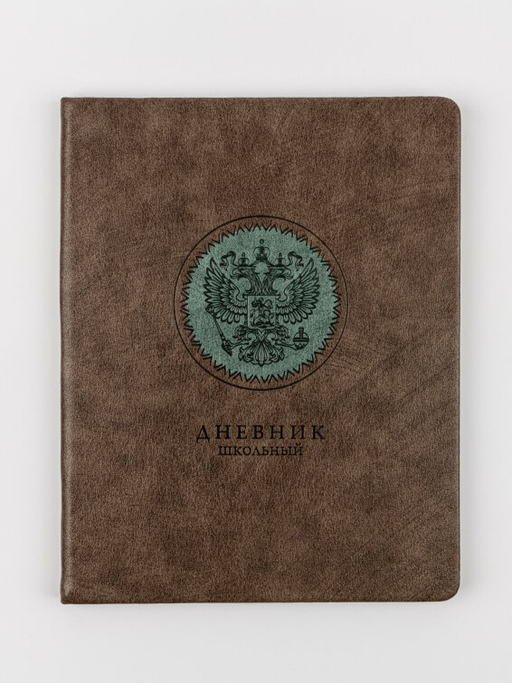 Дневник школьный «Герб РФ» (арт. 110124) от Alpha-Trend Дневник школьный «Герб РФ» (арт. 110124) от Alpha-Trend