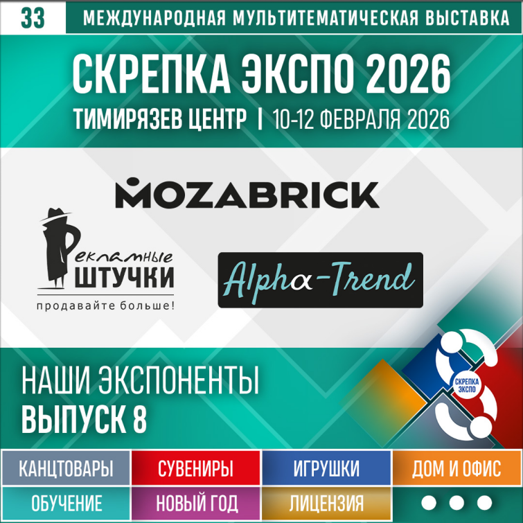 &laquo;Mozabrick&raquo;, &laquo;��������� ������&raquo;, &laquo;�����-�����&raquo; � ���������� 33-� �������� ������� �����