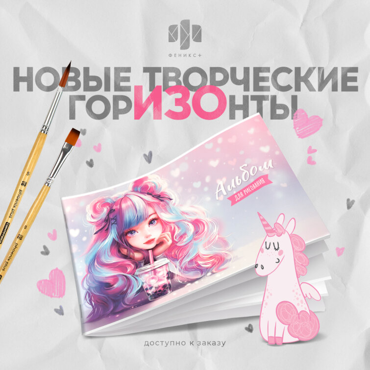 Открывай новые горИЗОнты с Феникс+ Открывай новые горИЗОнты с Феникс+