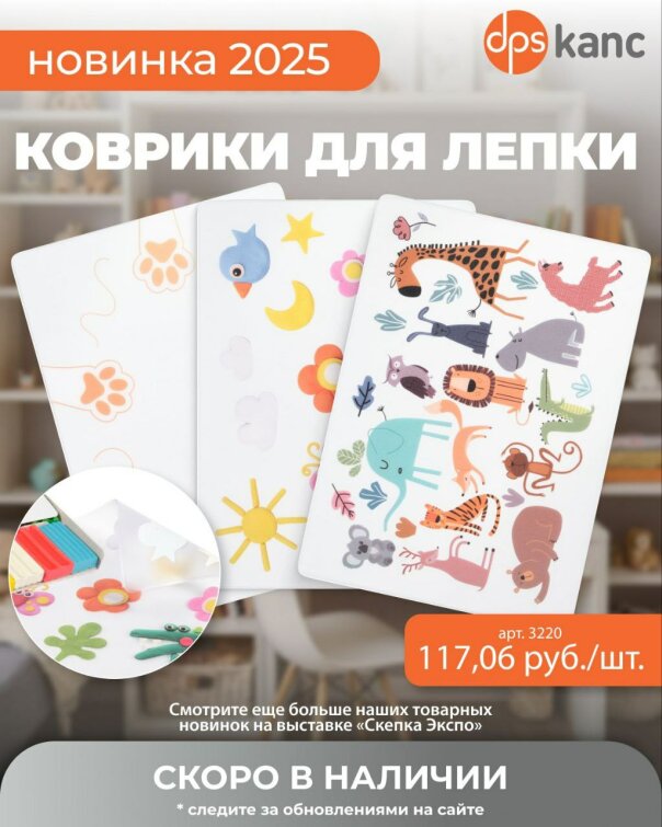 Коврики для лепки ТМ dpskanc! Коврики для лепки ТМ dpskanc!