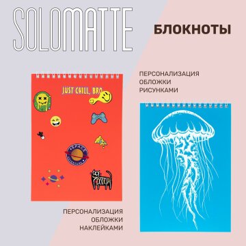 �������� SoloMatte ������� �5 � �������� Soft Touch �� Hatber: ������� �����, ������� ����!