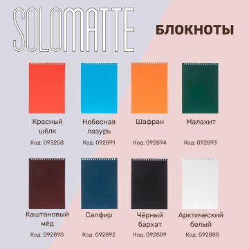 �������� SoloMatte ������� �5 � �������� Soft Touch �� Hatber: ������� �����, ������� ����!