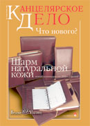 Размещен анонс журнала ″Канцелярское дело″ №10 (86) Октябрь 2004 Размещен анонс журнала ″Канцелярское дело″ №10 (86) Октябрь 2004